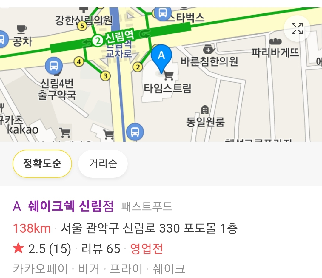 쉐이크쉑신림점