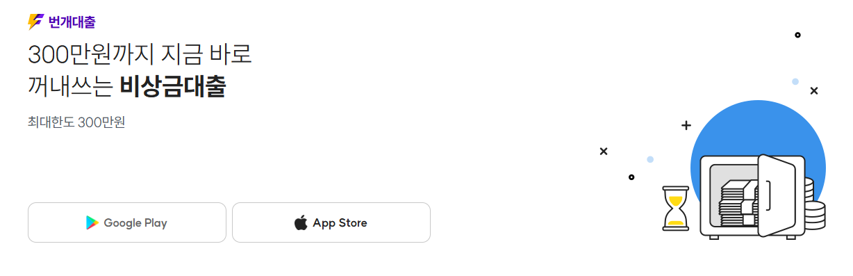 핀크 비상금대출 조건 신청방법
