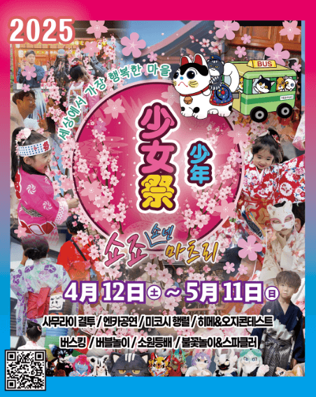 쇼죠마츠리축제