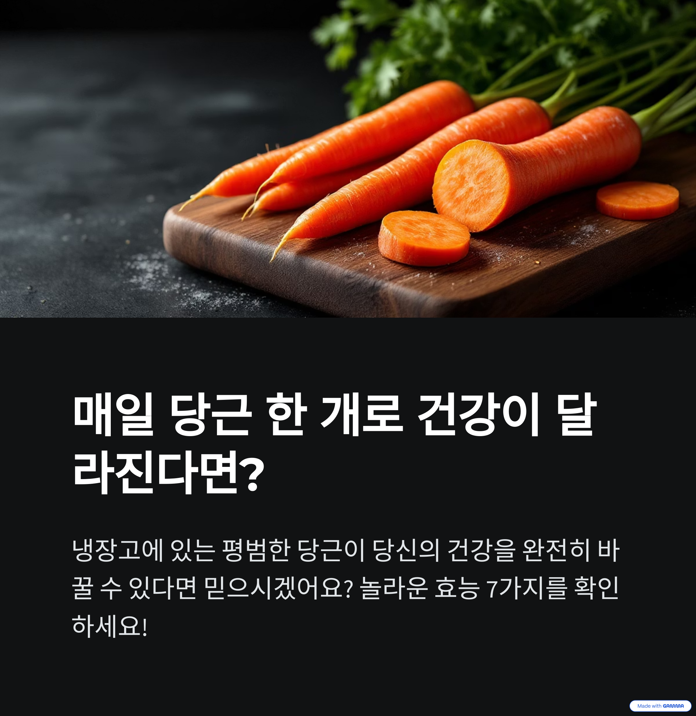 도마위에 올려진 먹음직스런 당근 사진