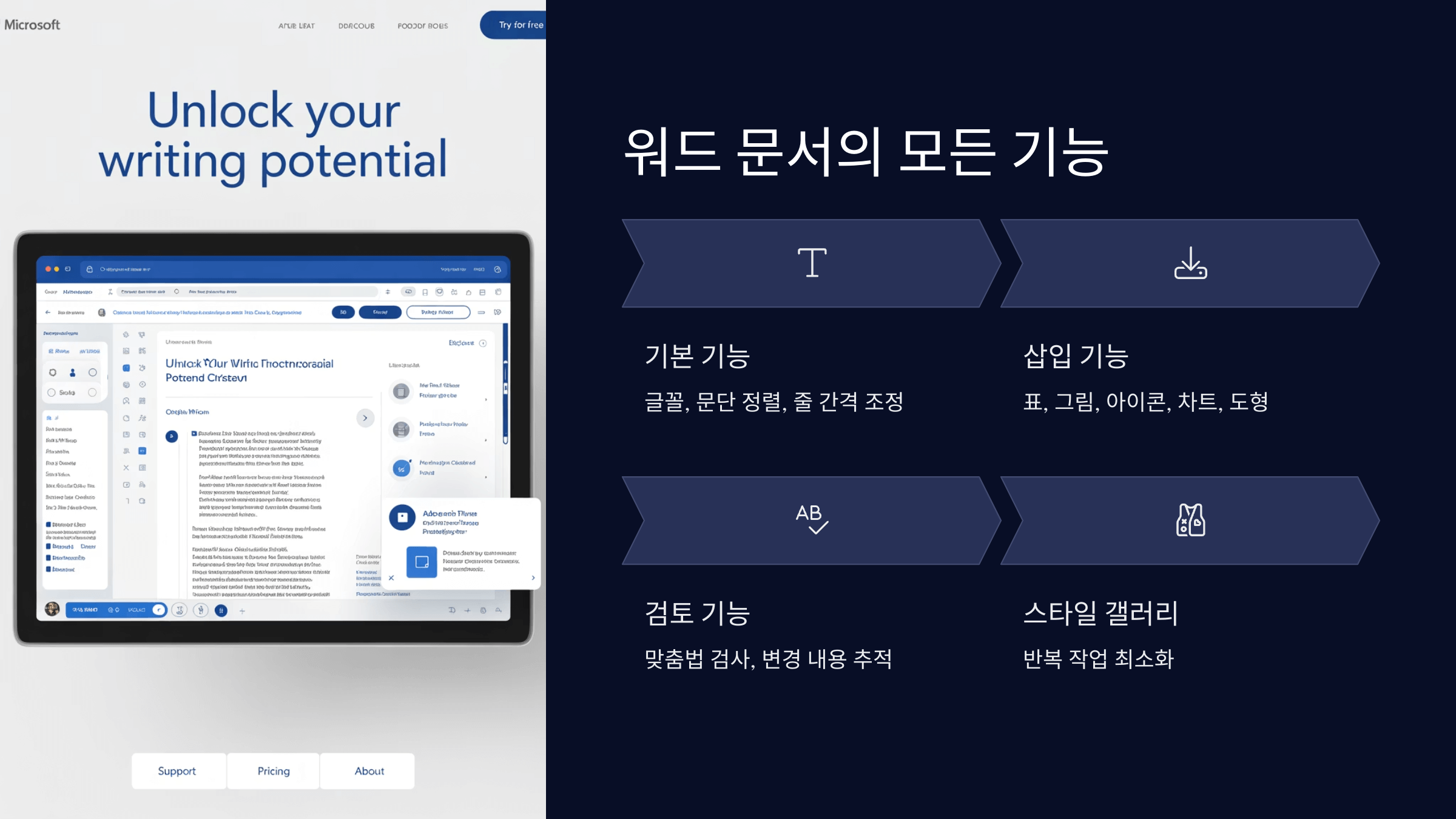 워드 문서의 모든 기능