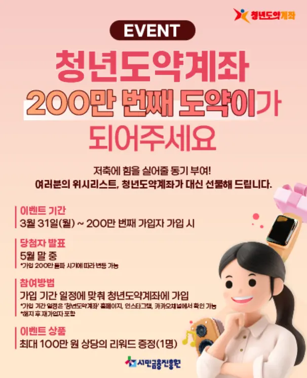 청년도약계좌 안내