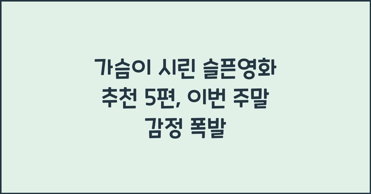 슬픈영화