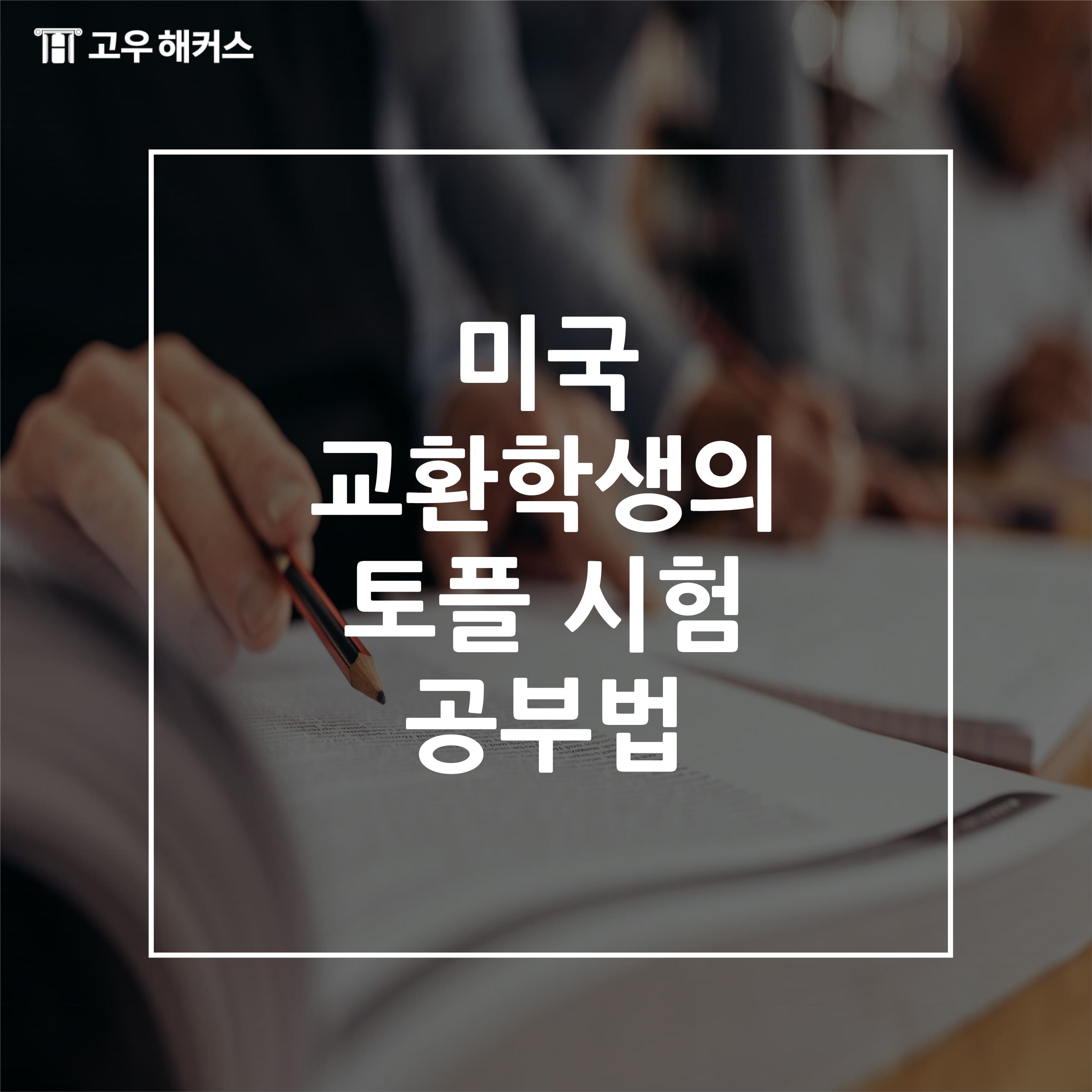 토플 시험
