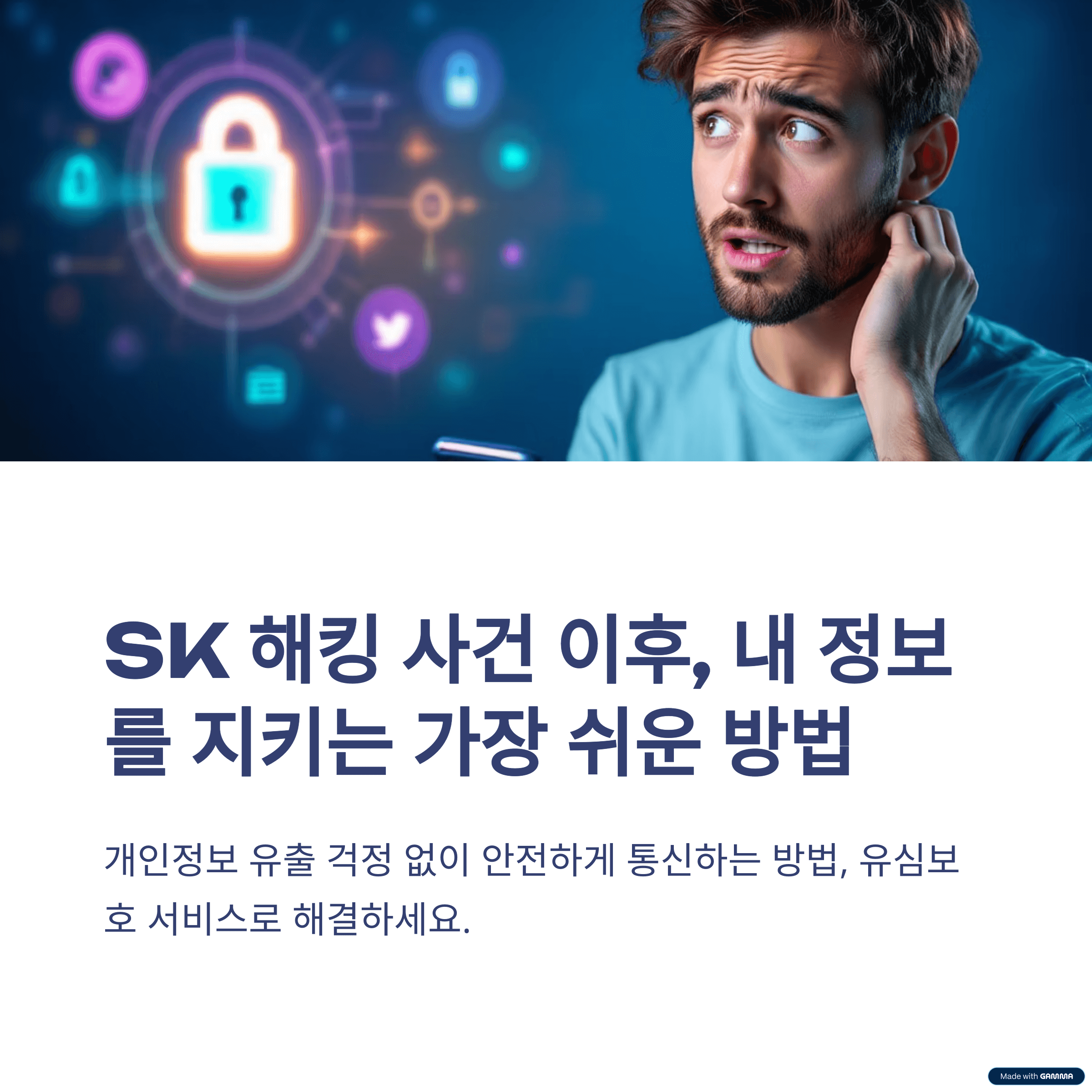 SKT 유심보호 서비스 신청 및 예약 방법, 해킹으로부터 안전하게 지킬려면 어서 서두르세요