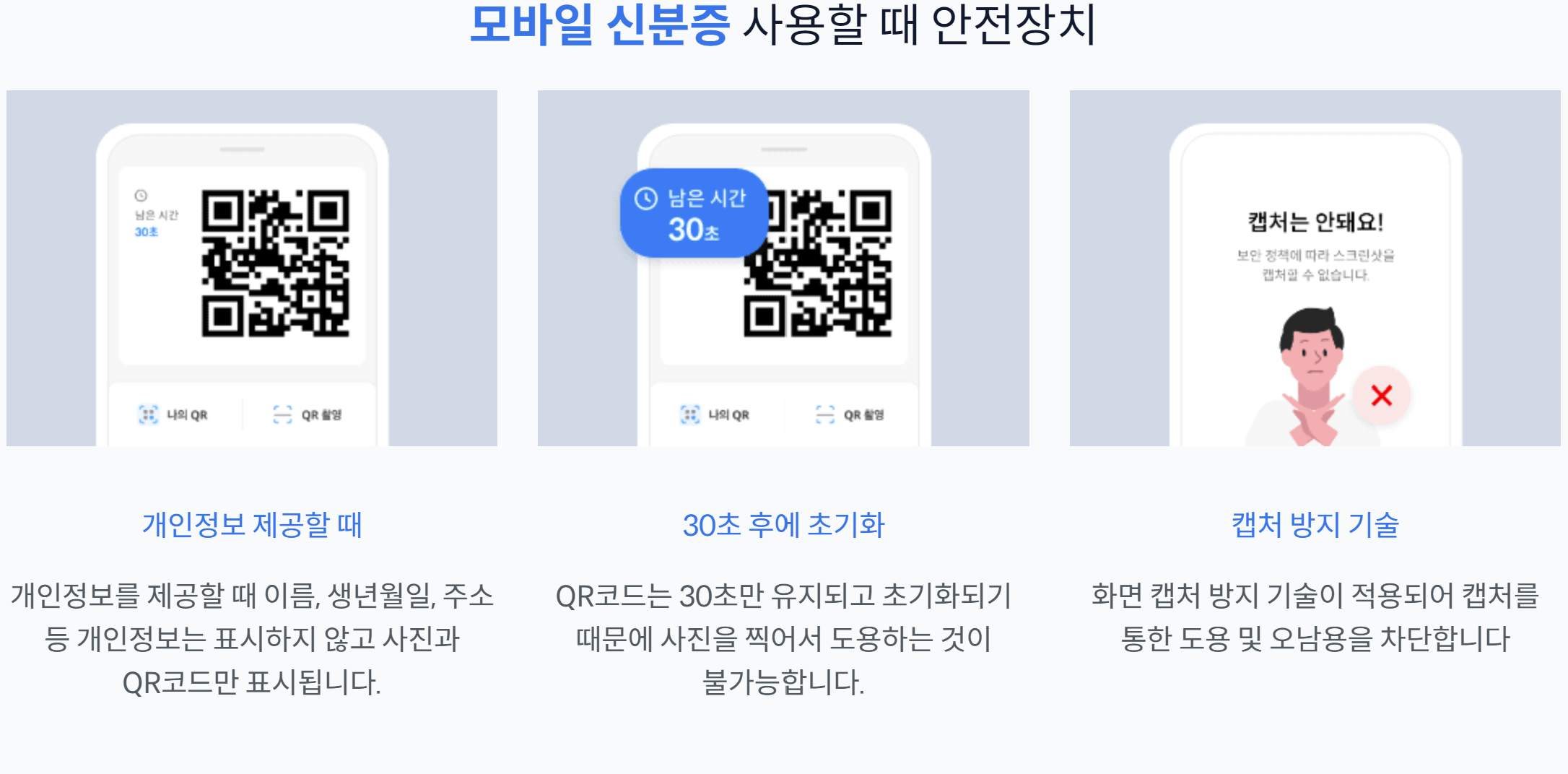 모바일 신분증