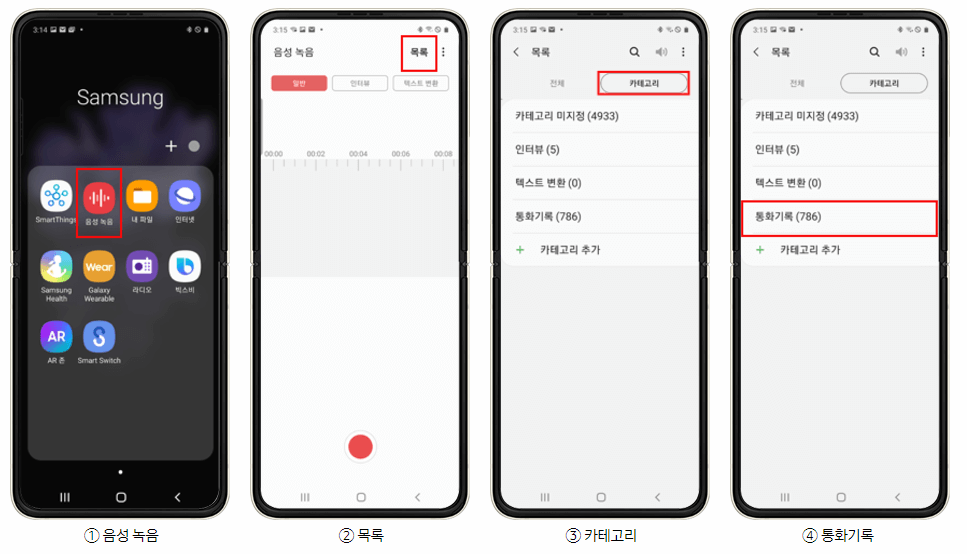 갤럭시-음성녹음-메뉴