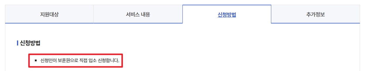 보훈대상자 양로지원 신청자격,입소절차,입소대상 3분 확인