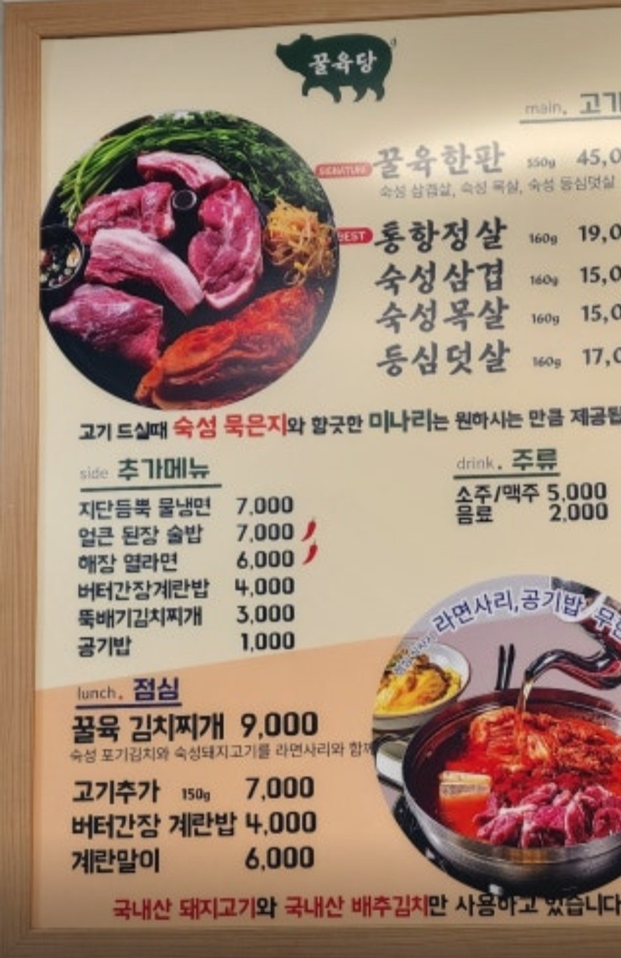 꿀육당 메뉴판