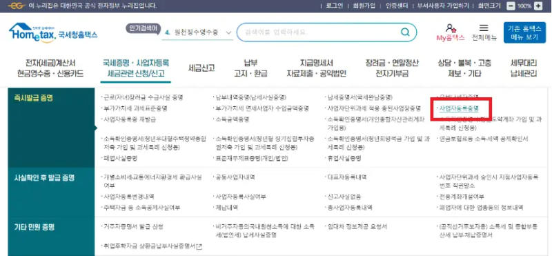 국세청 홈택스