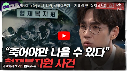 김용원 인권위원 형제복지원 사건