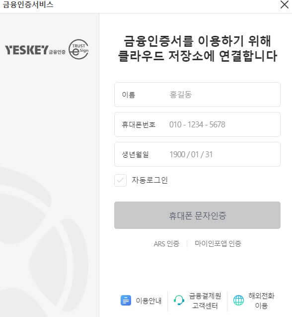 금융인증서