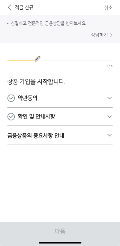 KB스타적금 최고 연 8% 가입 방법 및 이자확인 (고금리 적금)