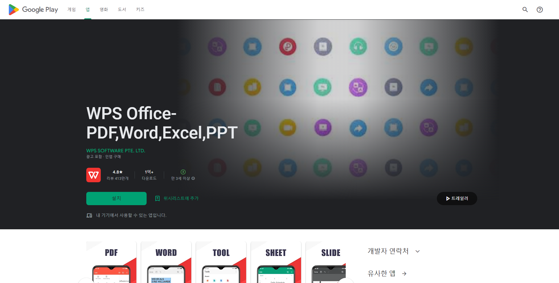 WPS Office, PDF,Word,Excel,PPT