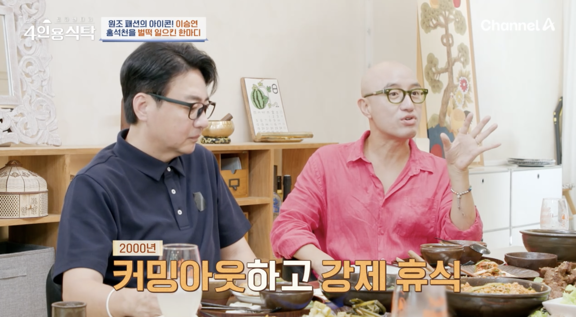 홍석천 커밍아웃 당시 심경을 밝히는 방송 장면