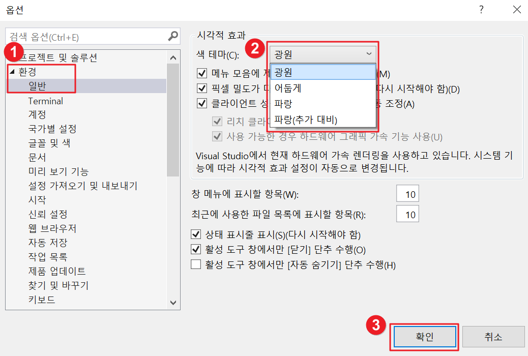 비주얼 스튜디오 테마 변경2