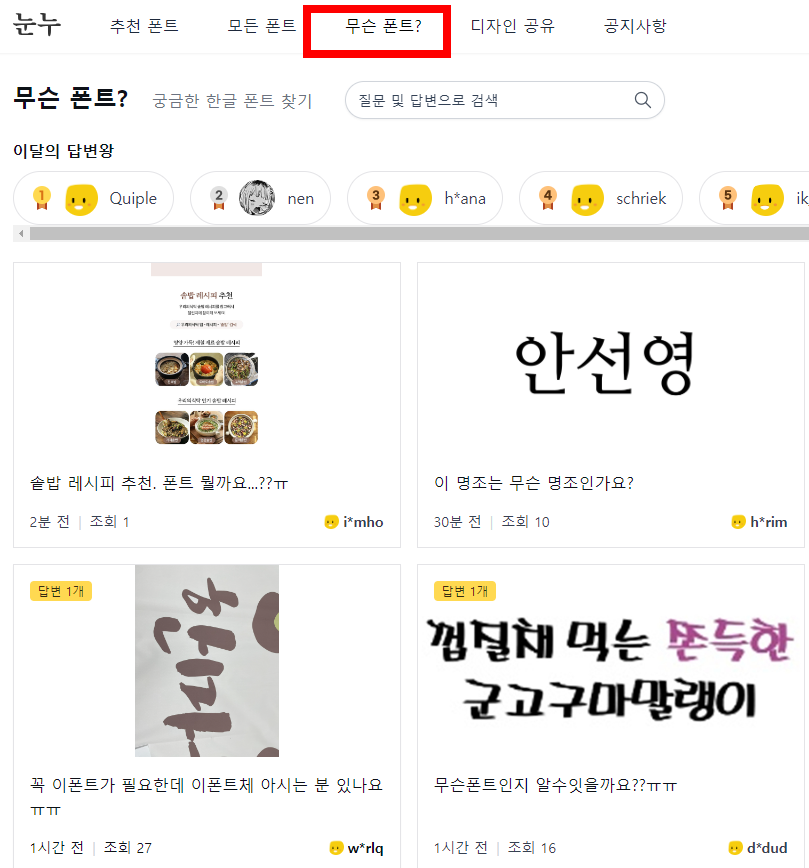 무료 글꼴 다운로드 방법