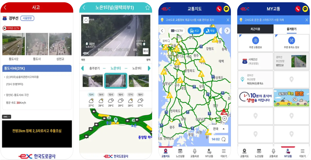 2024 추석 고속도로 통행료 면제, 교통정보 실시간 확인