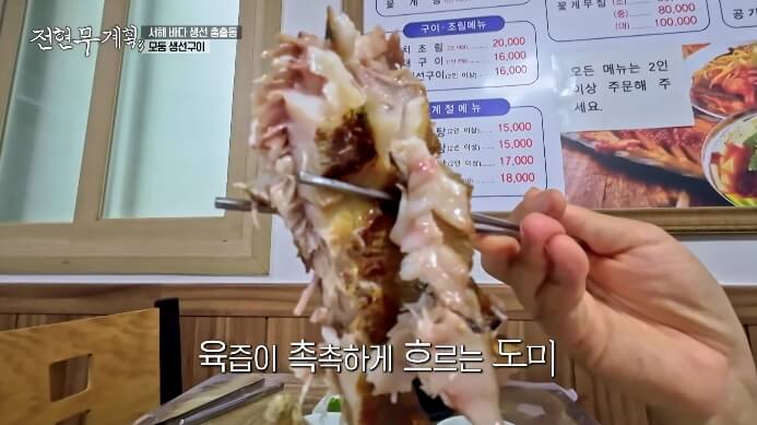 도미구이