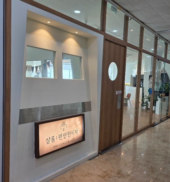 샬롬: 편안한 식탁