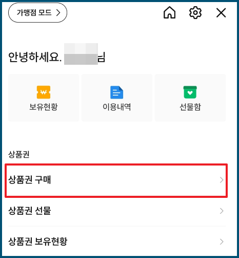 9월 추석 서울사랑상품권 구입방법 사용처 정리