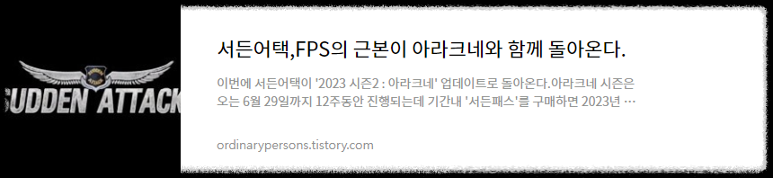 서든어택