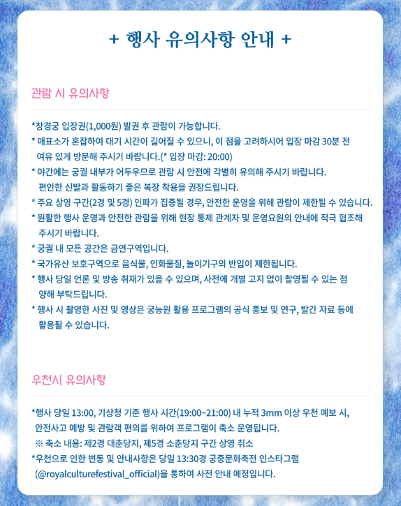 2026 창경궁 물빛연화 야간개장 예매 일정 신청 방법 총정리 (무료 관람&middot;시간&middot;입장료 완벽정리)