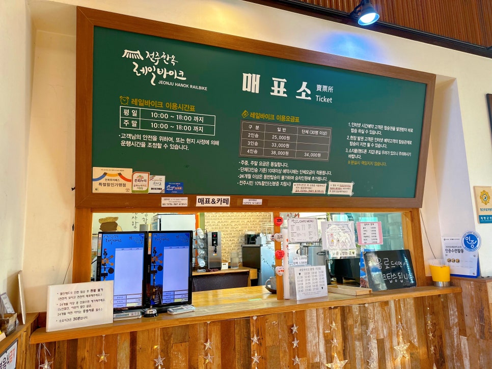 전주 레일바이크