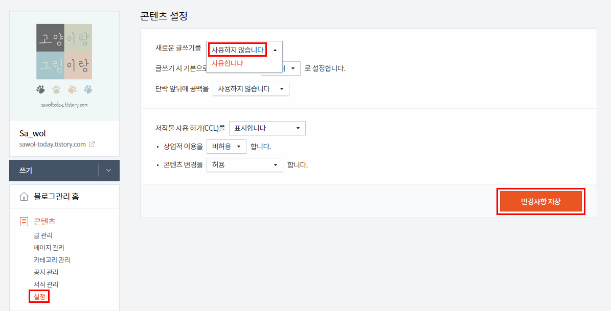 에디터 설정방법 이미지