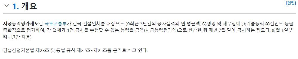삼성물산 대우건설 현대건설 시공능력평가 1군 아파트 건설사 순위