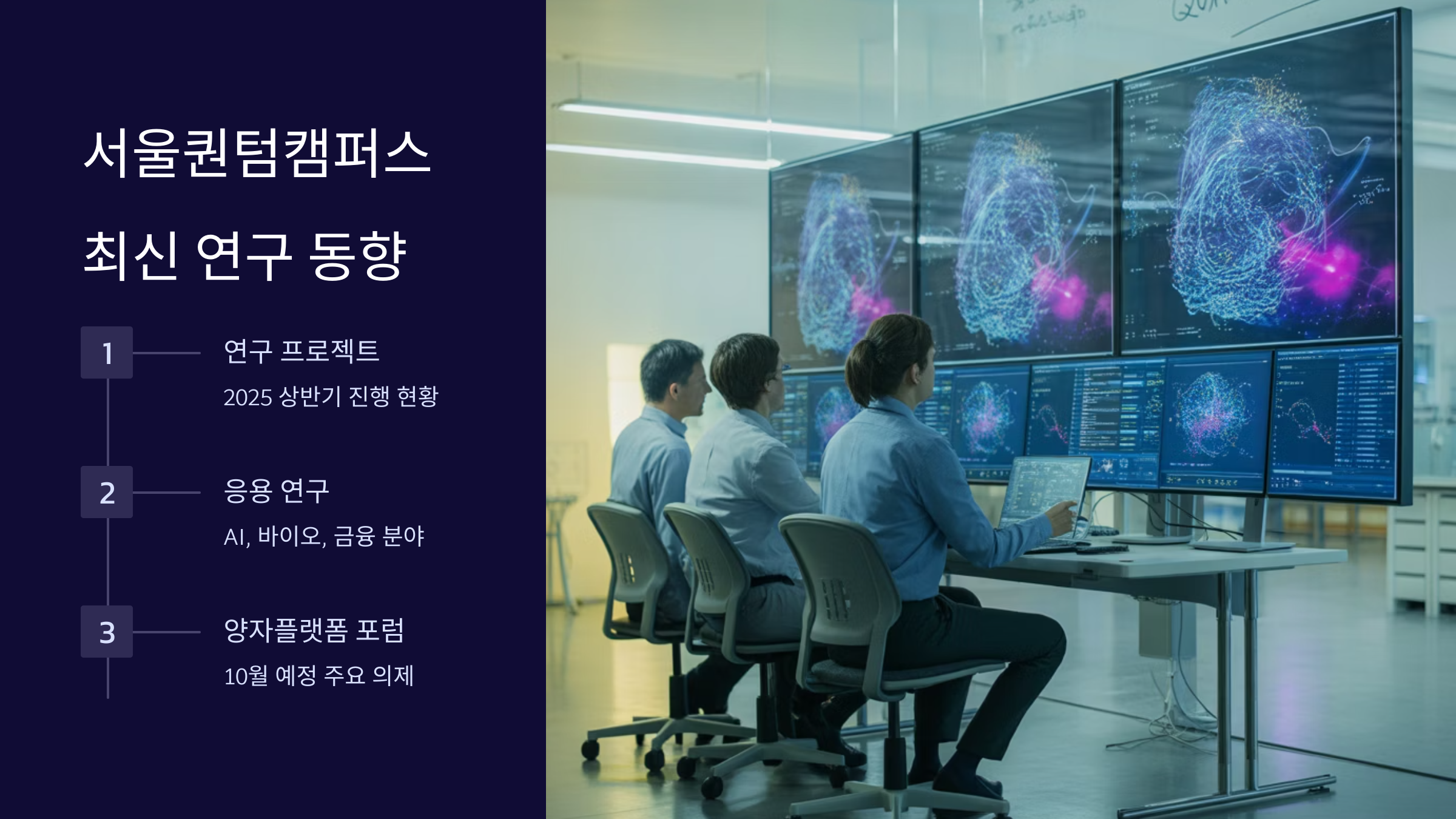 서울퀀텀캠퍼스 최신 연구 동향 공개