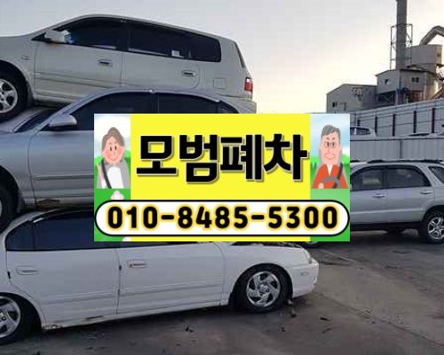 성남폐차장