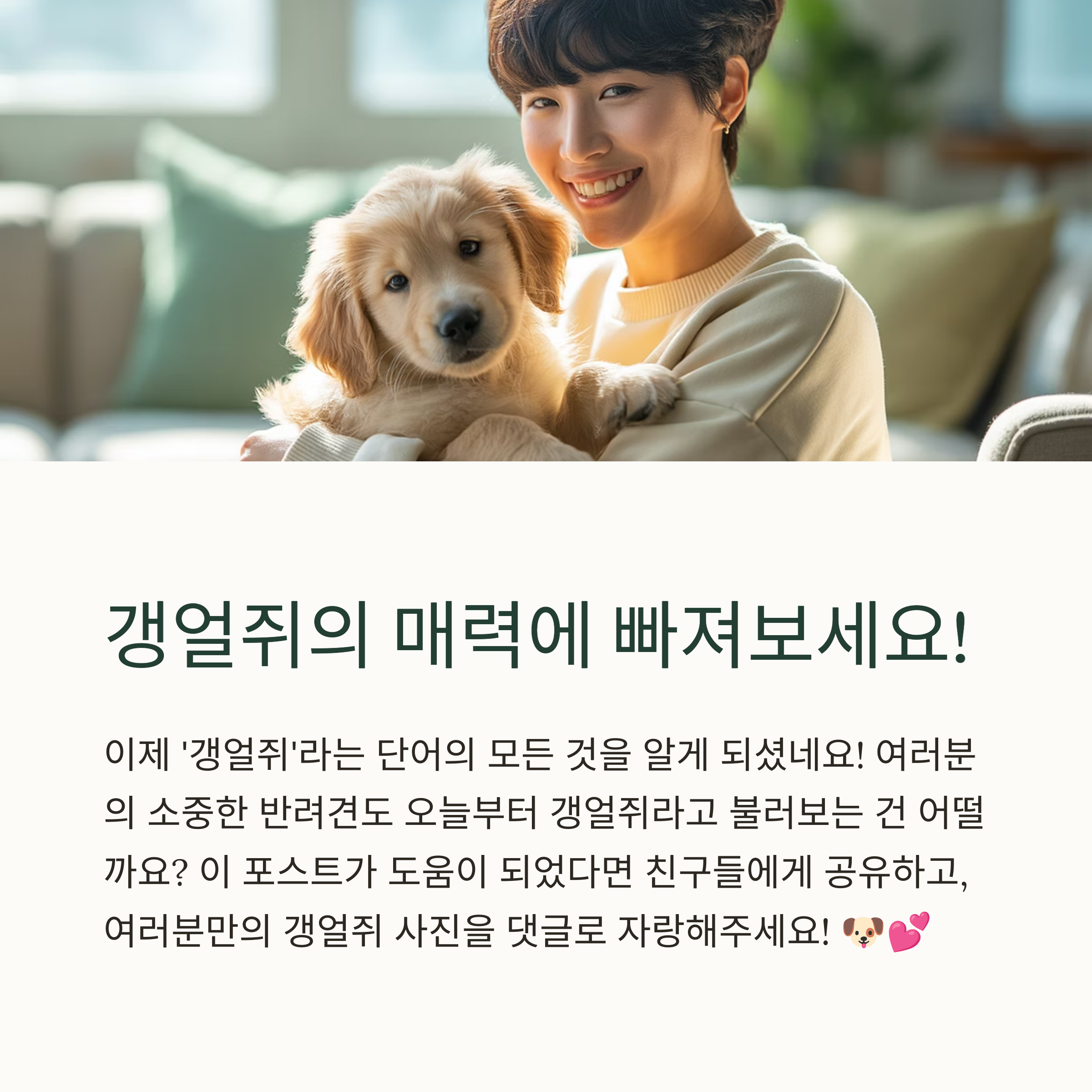 갱얼쥐