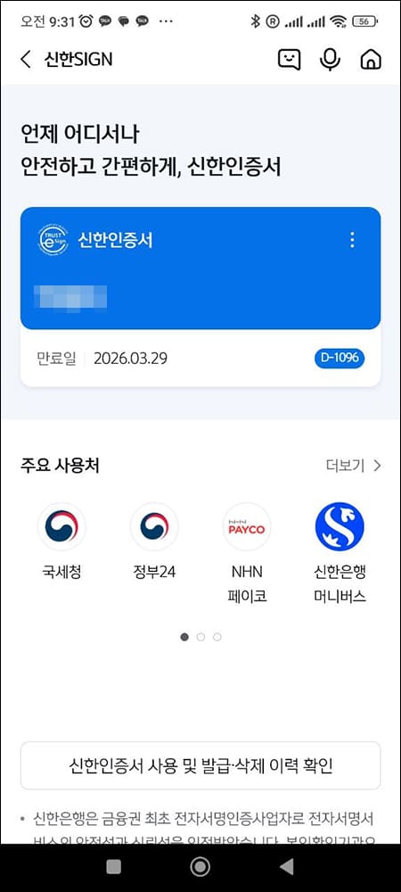 신한인증서 발급 완료