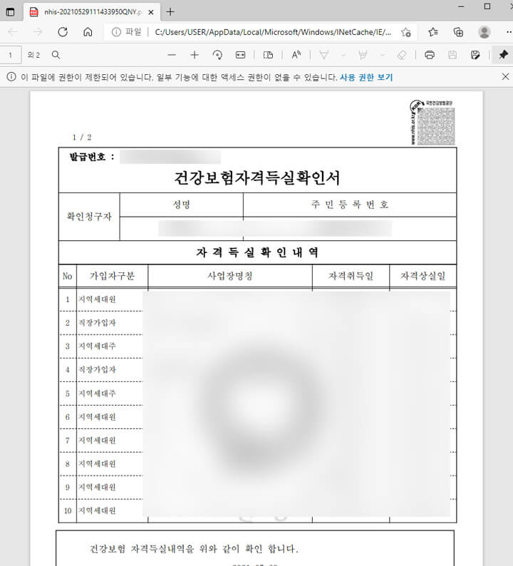 건강보험자격득실확인서_발급방법