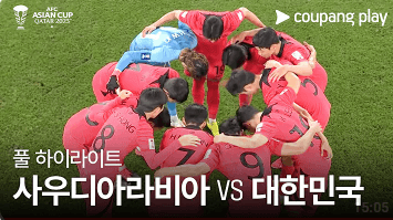 2024년 01년 31일 사우디아라비아 대한민국