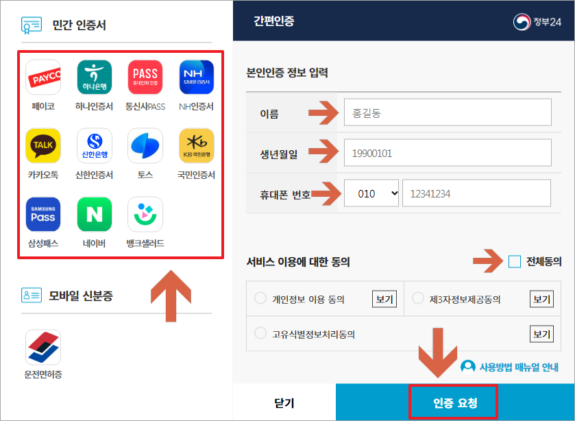 전입신고 통보서비스 신청방법