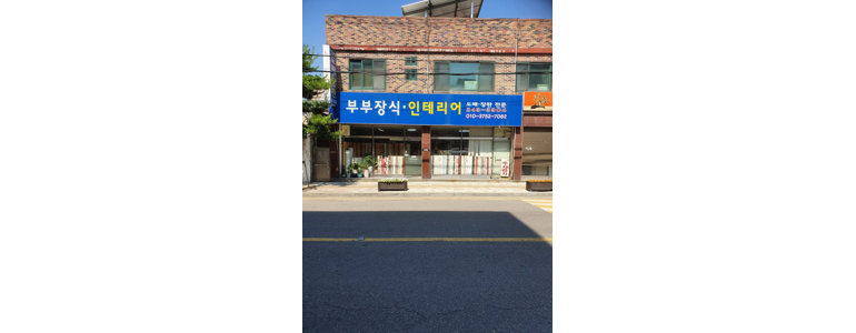 수원 팔달구 도배공사