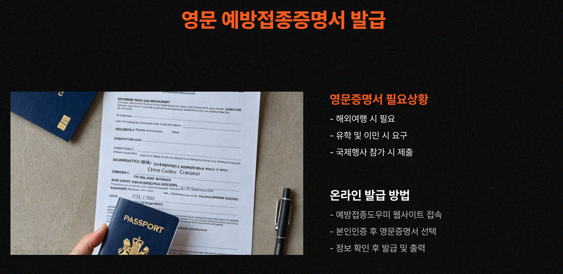 해외여행, 취업, 학교 제출 필수! 예방접종증명서 발급 총정리