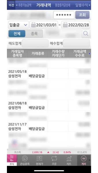 키움 증권 배당금 확인방법과 지급일 알아보기로 안내_9