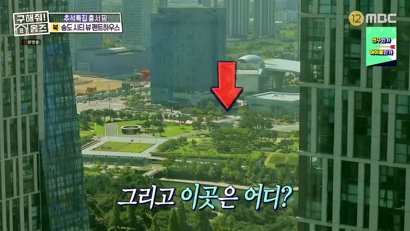구해줘홈즈 인천 송도 열려라 시티뷰 펜트하우스 인테리어 가구 브랜드 리모델링 추석특집 파도파도 홈서핑 소개