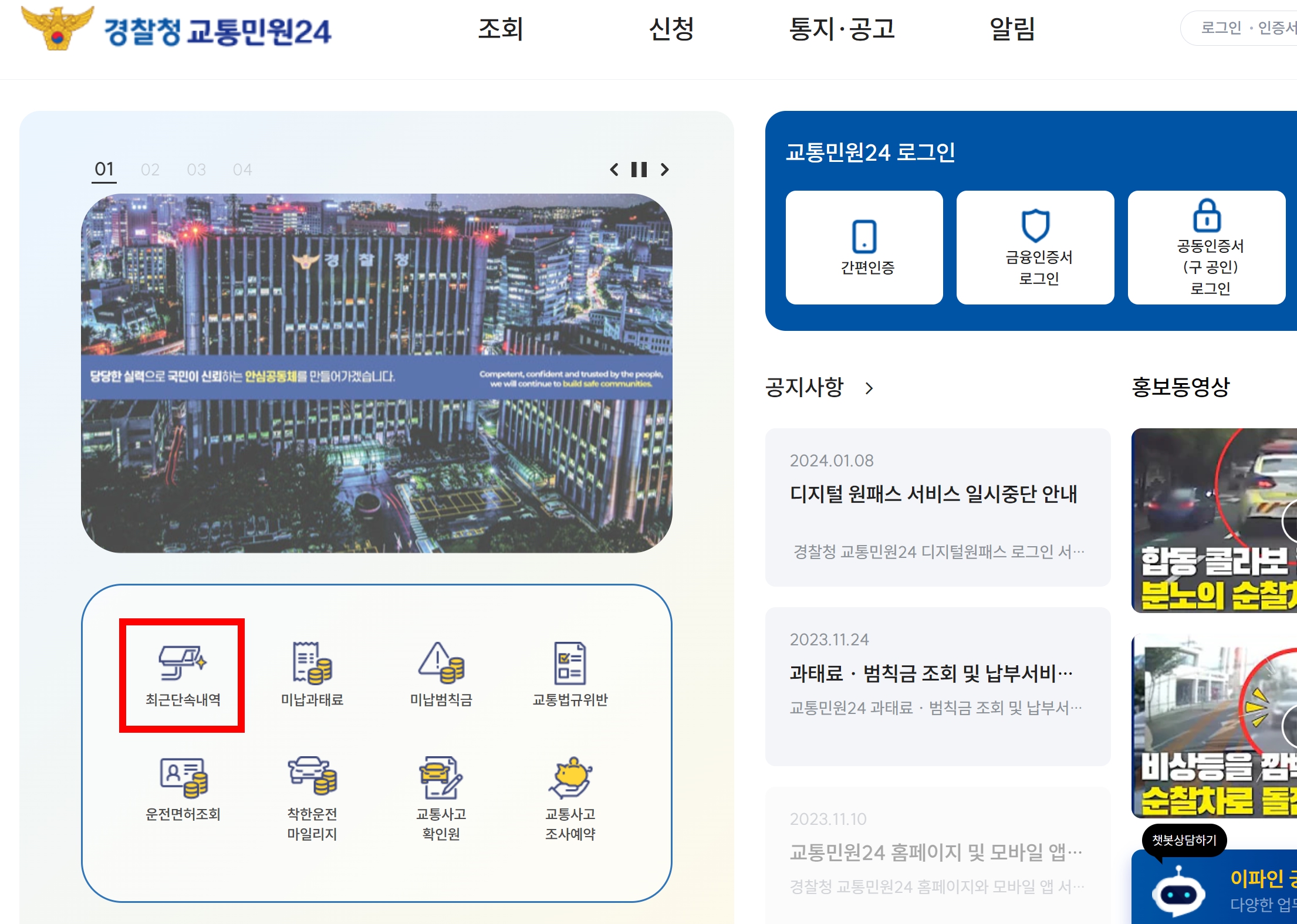 신호위반 실시간 조회, 신호위반 범칙금 - 경찰청이파인 바로가기