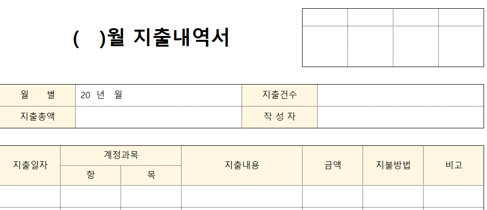 월별지출내역서-양식-이미지