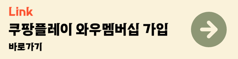 쿠팡플레이 와우멤버십 가입 2025 빅뱅 지드래곤 단독콘서트 티켓팅