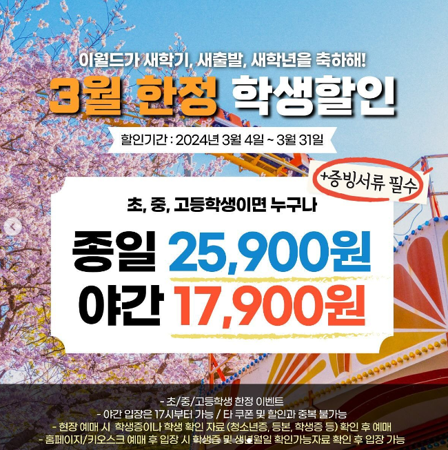 이월드 블라썸 피크닉 기본정보