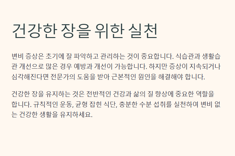 변비
