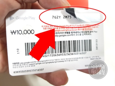 구글 기프티카드 코드 번호
