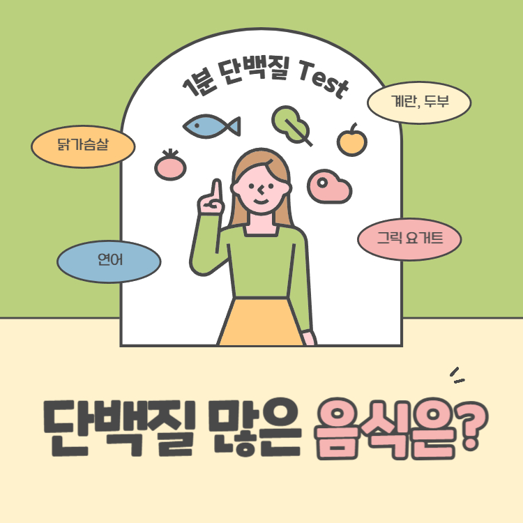 단백질 많은 음식