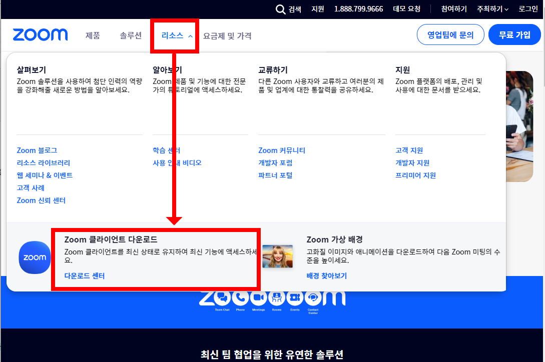 zoom pc 버전 다운로드