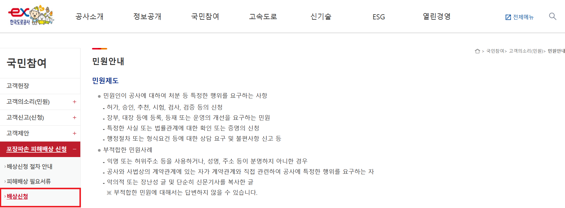 포트홀 사고 보상 신청 서류 배상